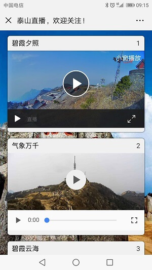 景點(diǎn)在線直播界面