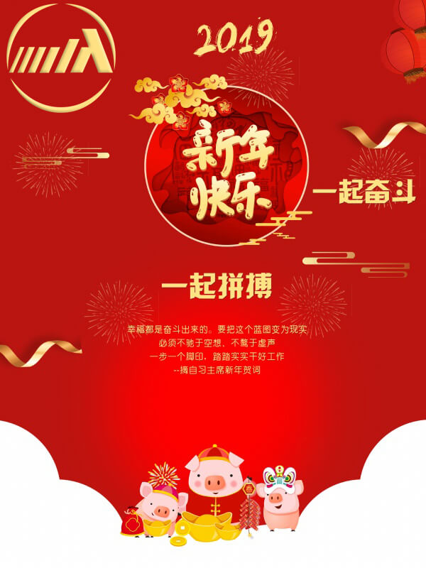 大訊科技，新年快樂